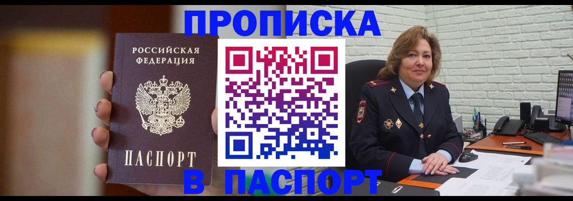 прописка в квартире в Кимовске