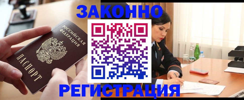 временная регистрация купить в Кимовске