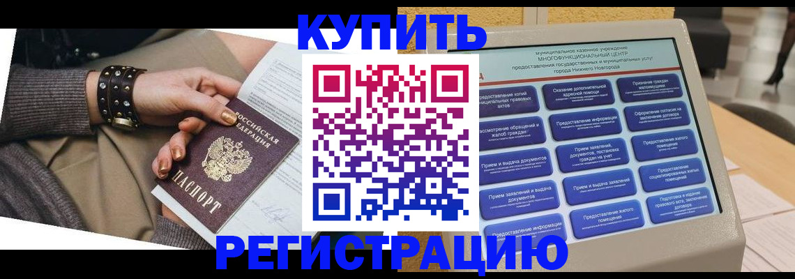 временная прописка в Кимовске