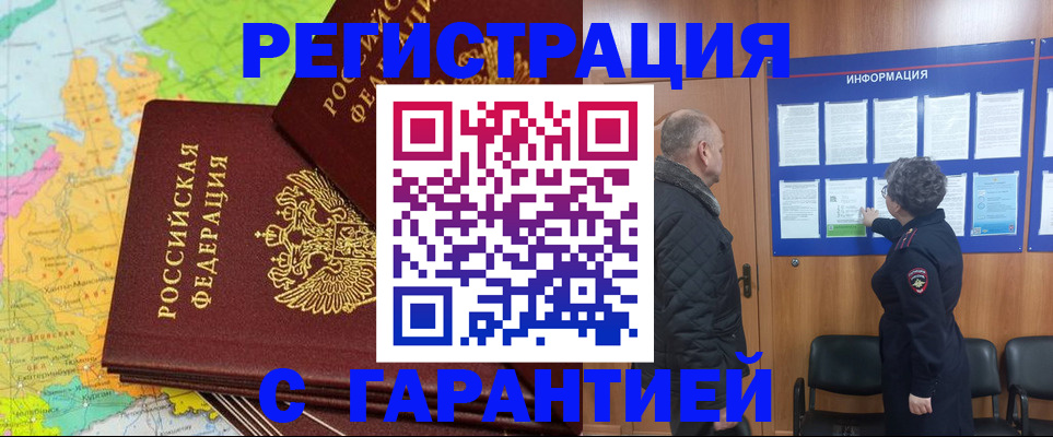временная регистрация для всех в Кимовске