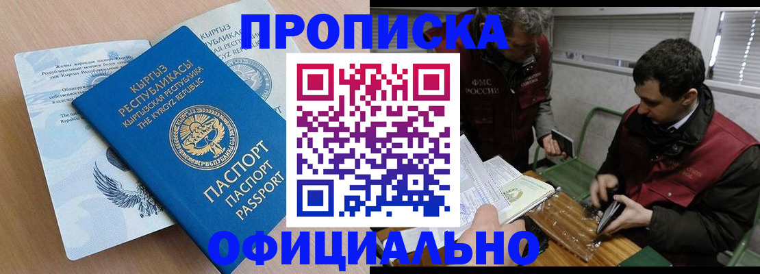 прописка в Кимовске
